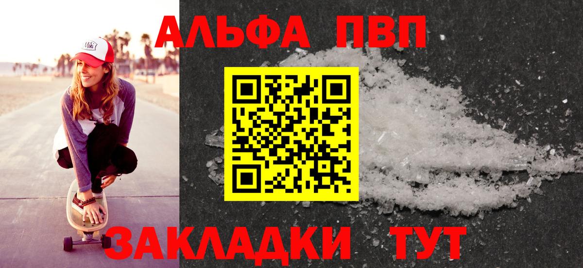 A-PVP Crystall  A PVP Crystall  Будённовск  Alfa_PVP Соль  Вход с VPN 