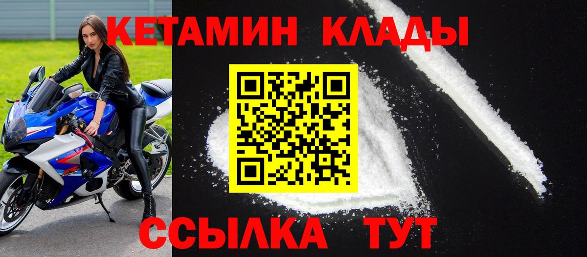 КЕТАМИН VHQ  Вход с VPN  Будённовск 