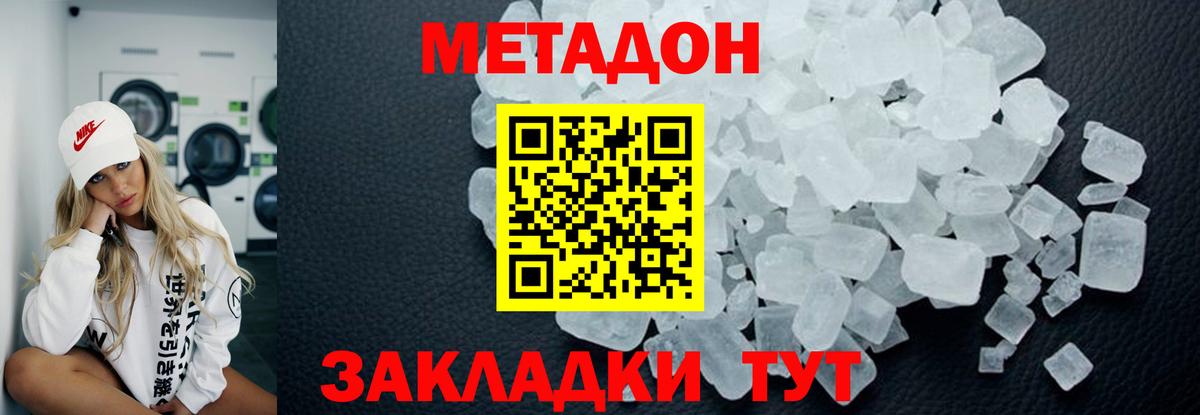МЕТАДОН VHQ Будённовск