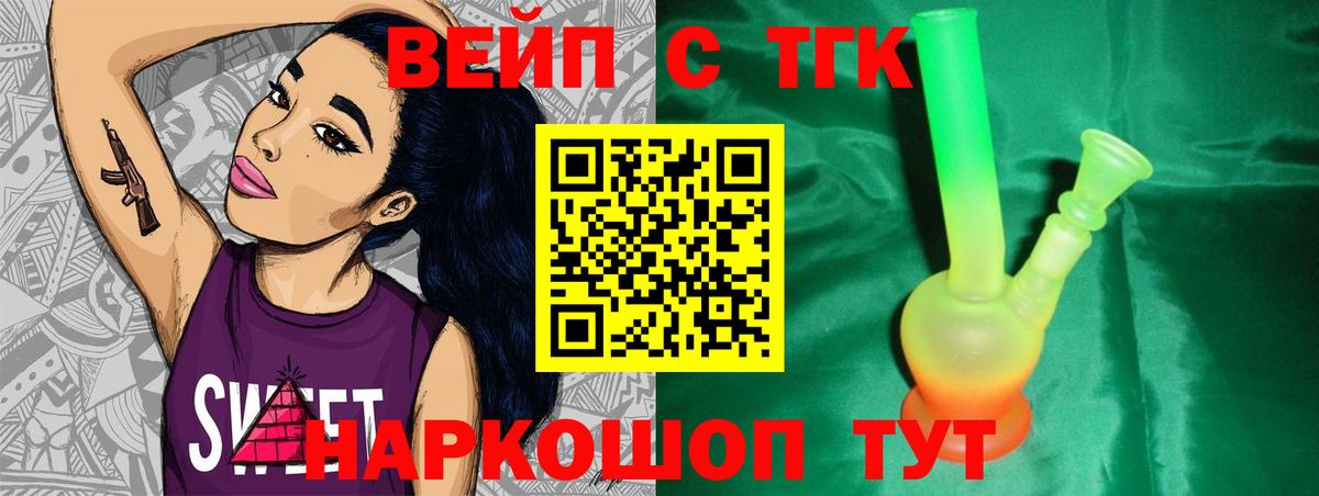 Дистиллят ТГК вейп  Вход с VPN  Будённовск 